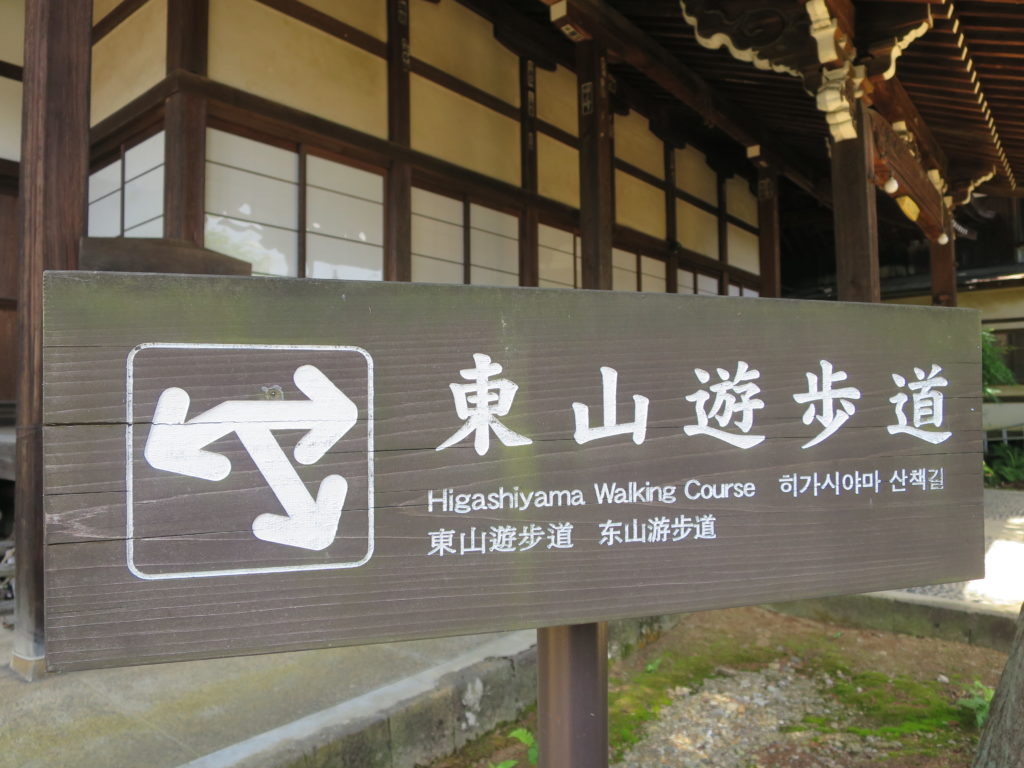 Schild am Higashiyama Walking Course in Takayama