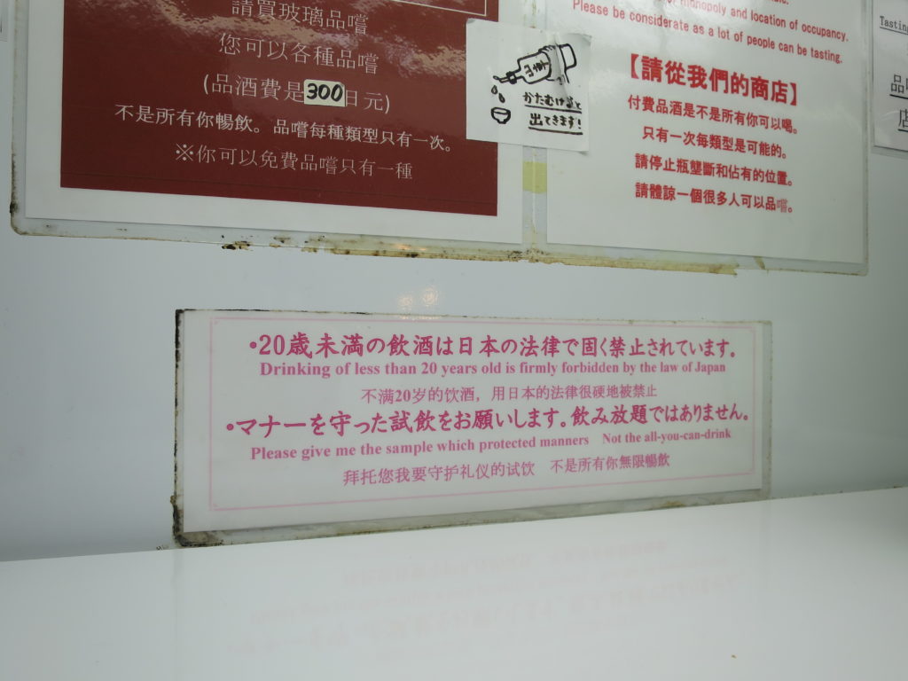 Hinweisschild zu einem Sake Tasting in Takayama